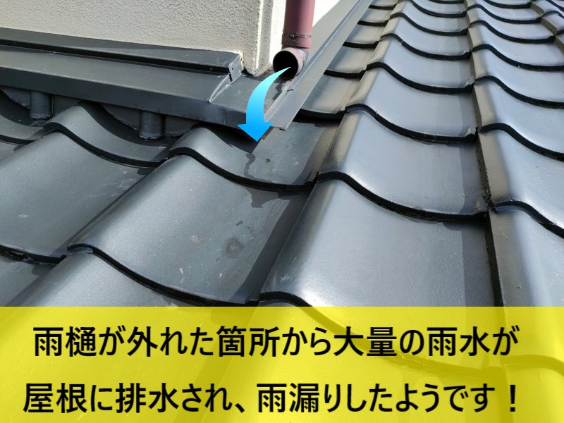 熊本市北区で天井が雨漏りでたわんでいるとご相談！雨樋が外れた箇所から漏水したようです